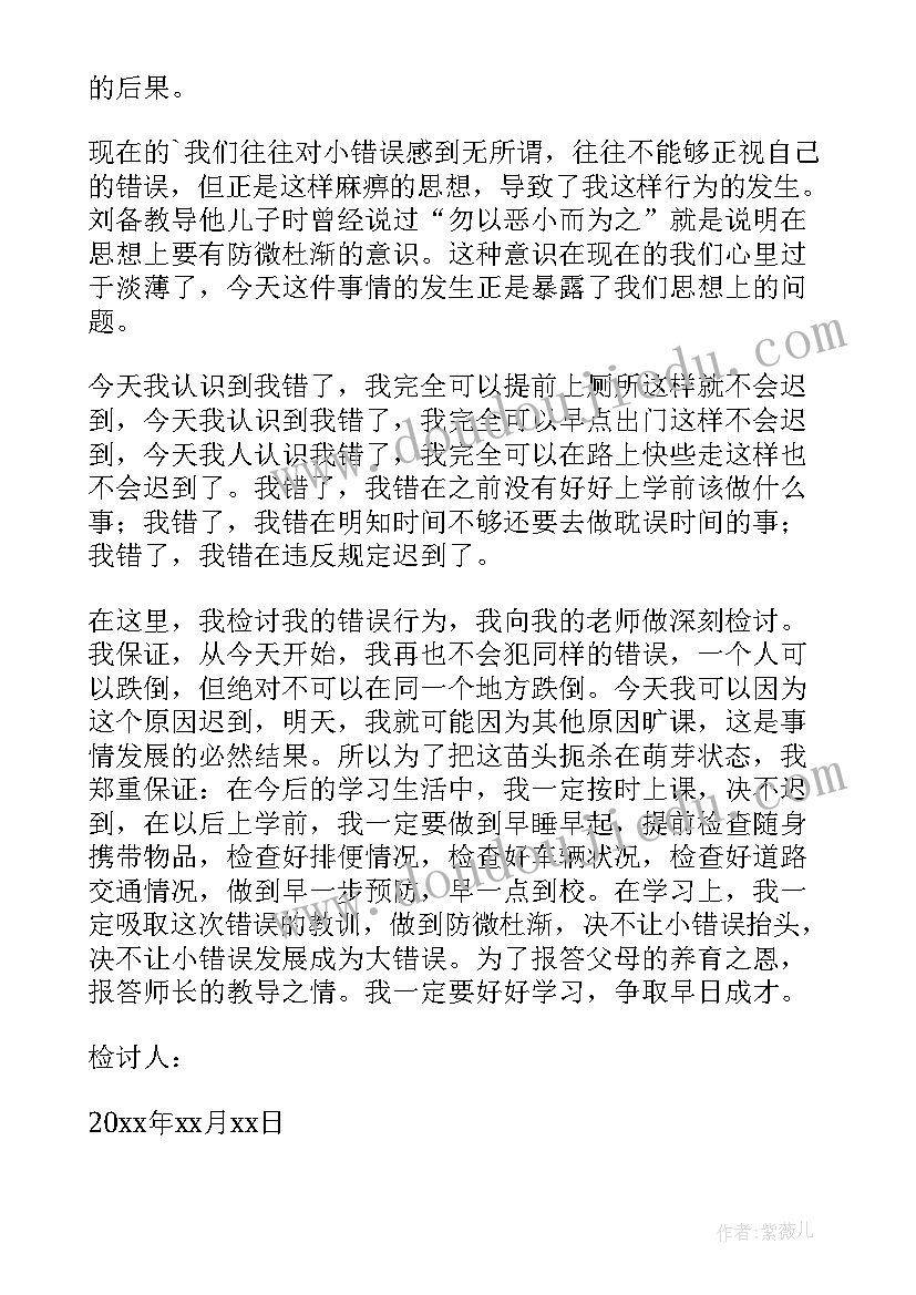 2023年上课迟到检讨书万能检讨 上课迟到万能检讨书(通用9篇)