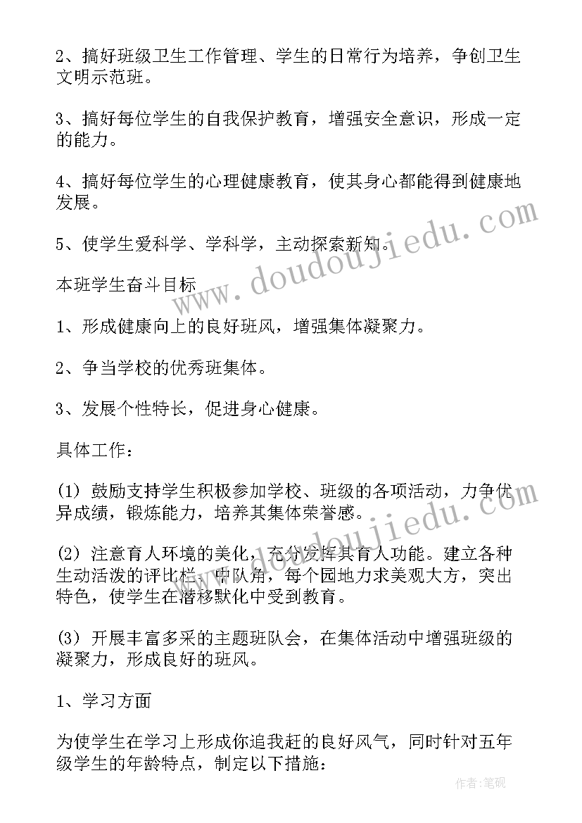 最新小学班主任学期工作计划(优秀9篇)