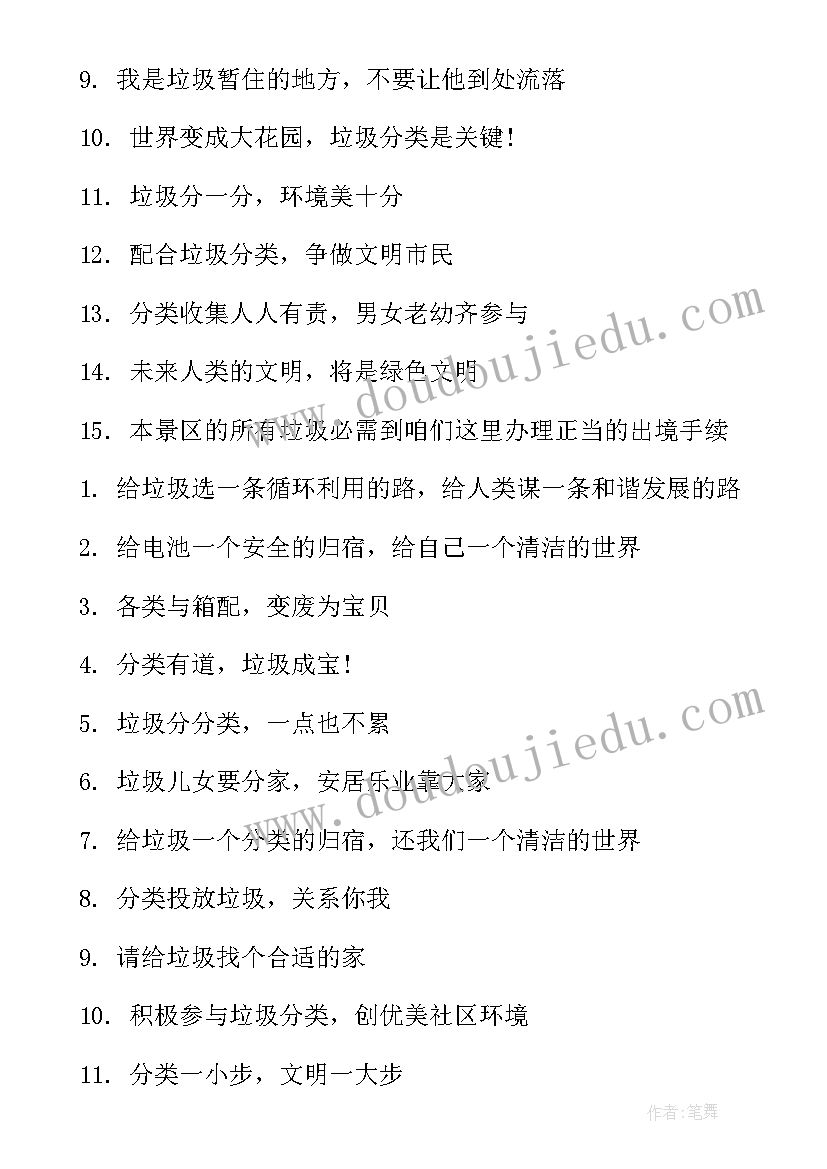 最新随手丢垃圾违反了八不行为规范的哪一条 不随手乱扔垃圾的倡议书(模板10篇)