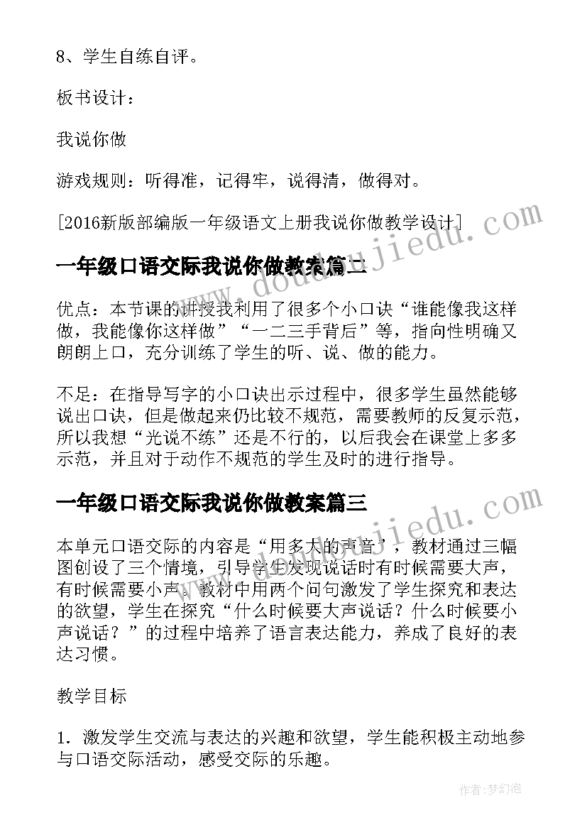 2023年一年级口语交际我说你做教案(通用5篇)