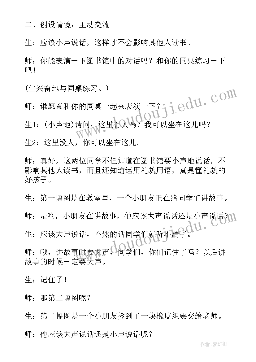 2023年一年级口语交际我说你做教案(通用5篇)