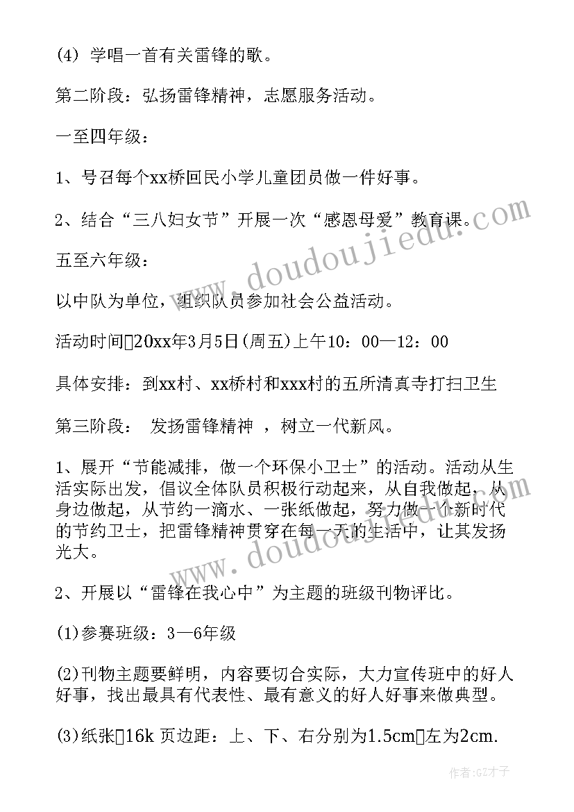 2023年小学学雷锋活动方案(实用5篇)