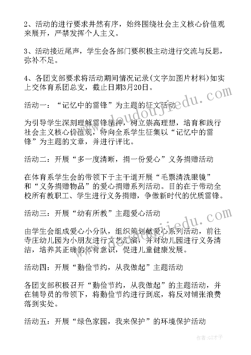 2023年小学学雷锋活动方案(实用5篇)