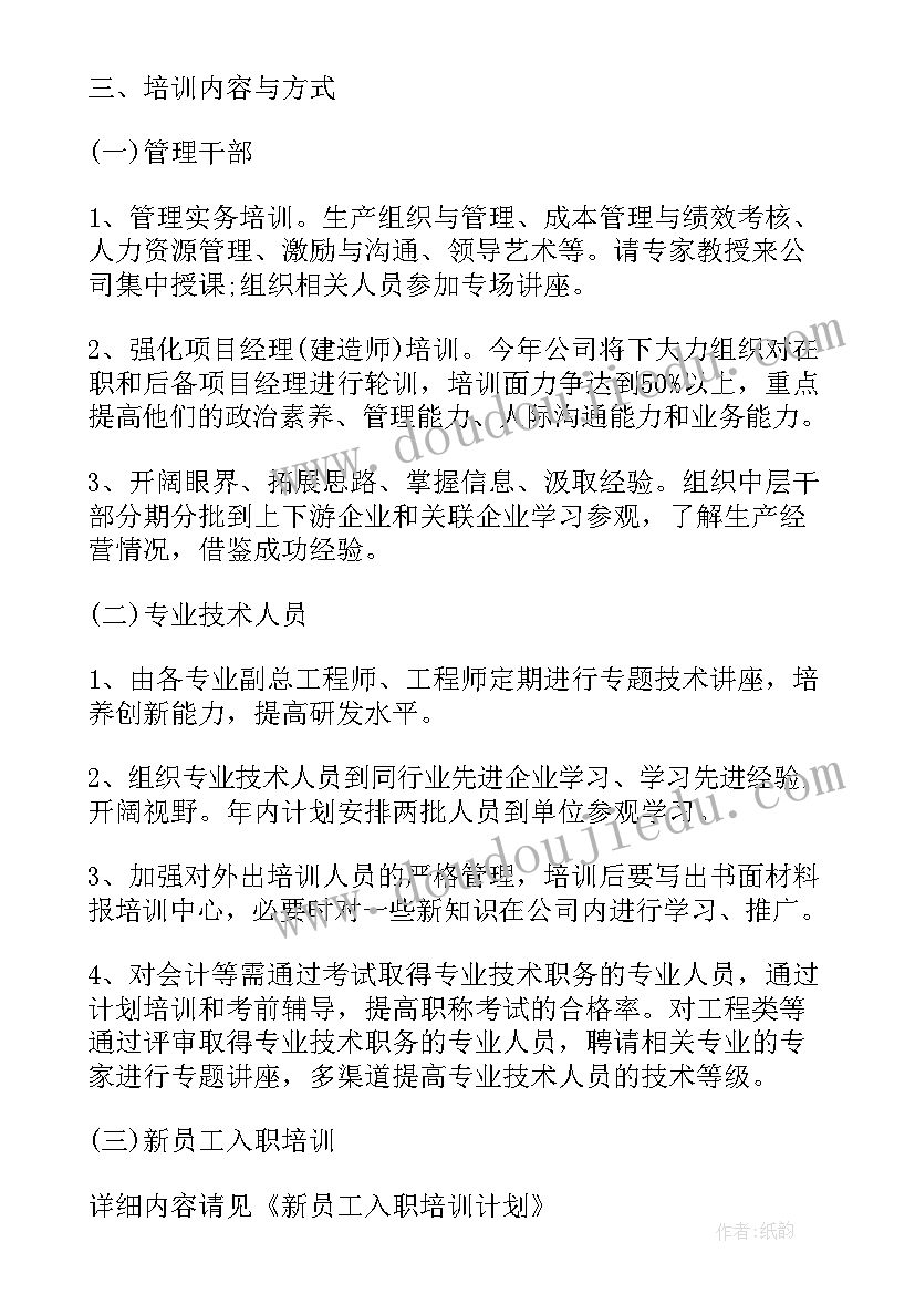 安全员培训总结报告 员工年度培训计划表(优质5篇)