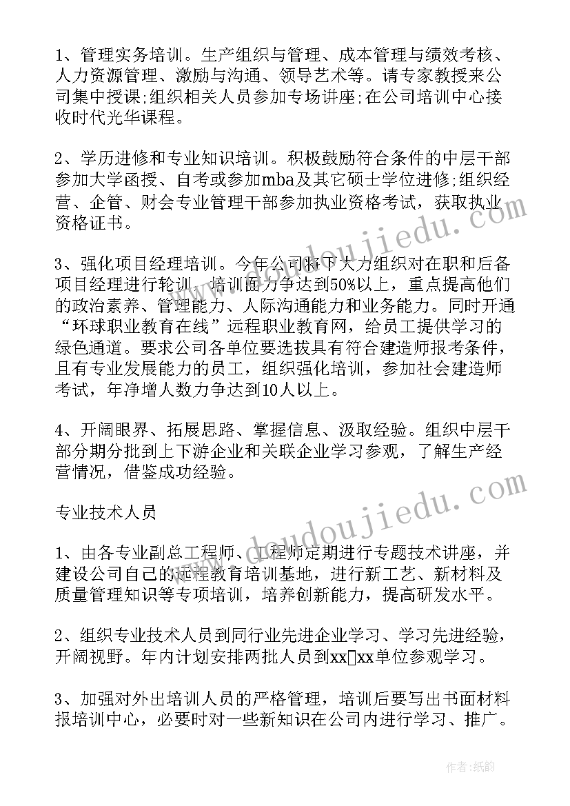 安全员培训总结报告 员工年度培训计划表(优质5篇)