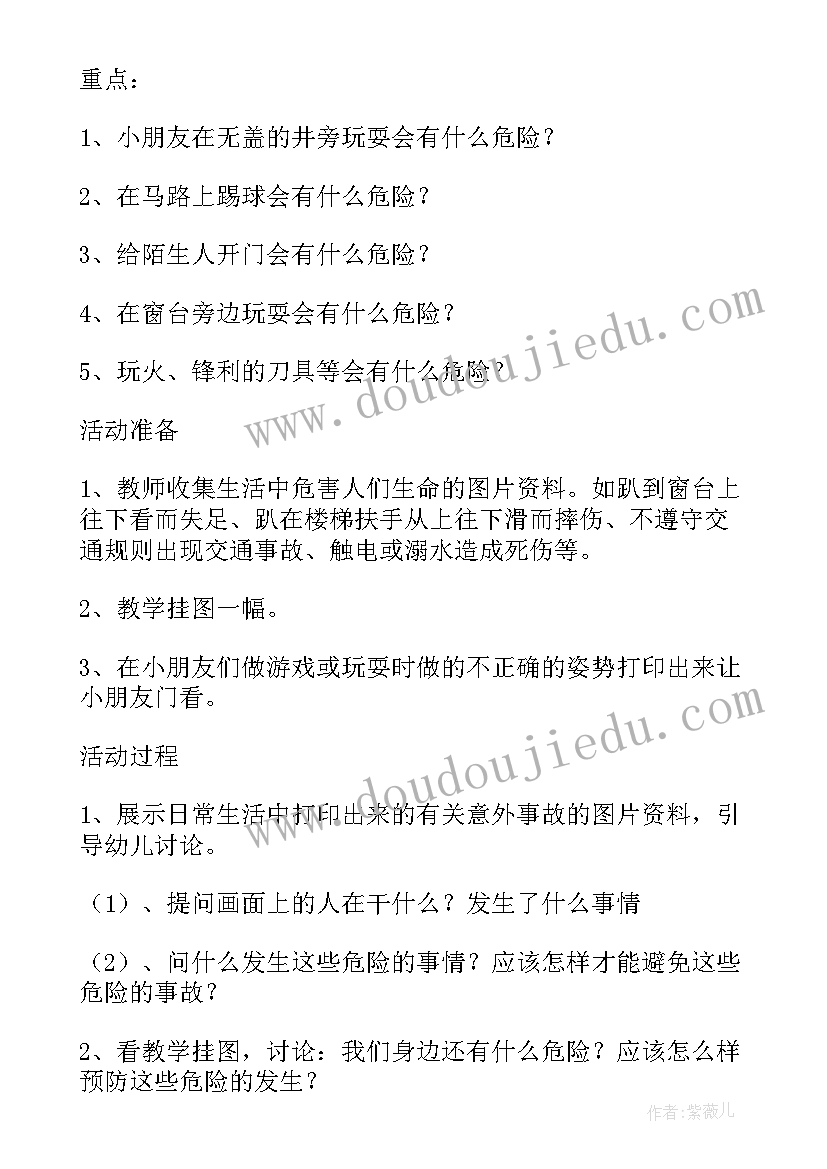 2023年健康危险因素信息采集的常用方法 大班健康教案及教学反思身边的危险(模板5篇)