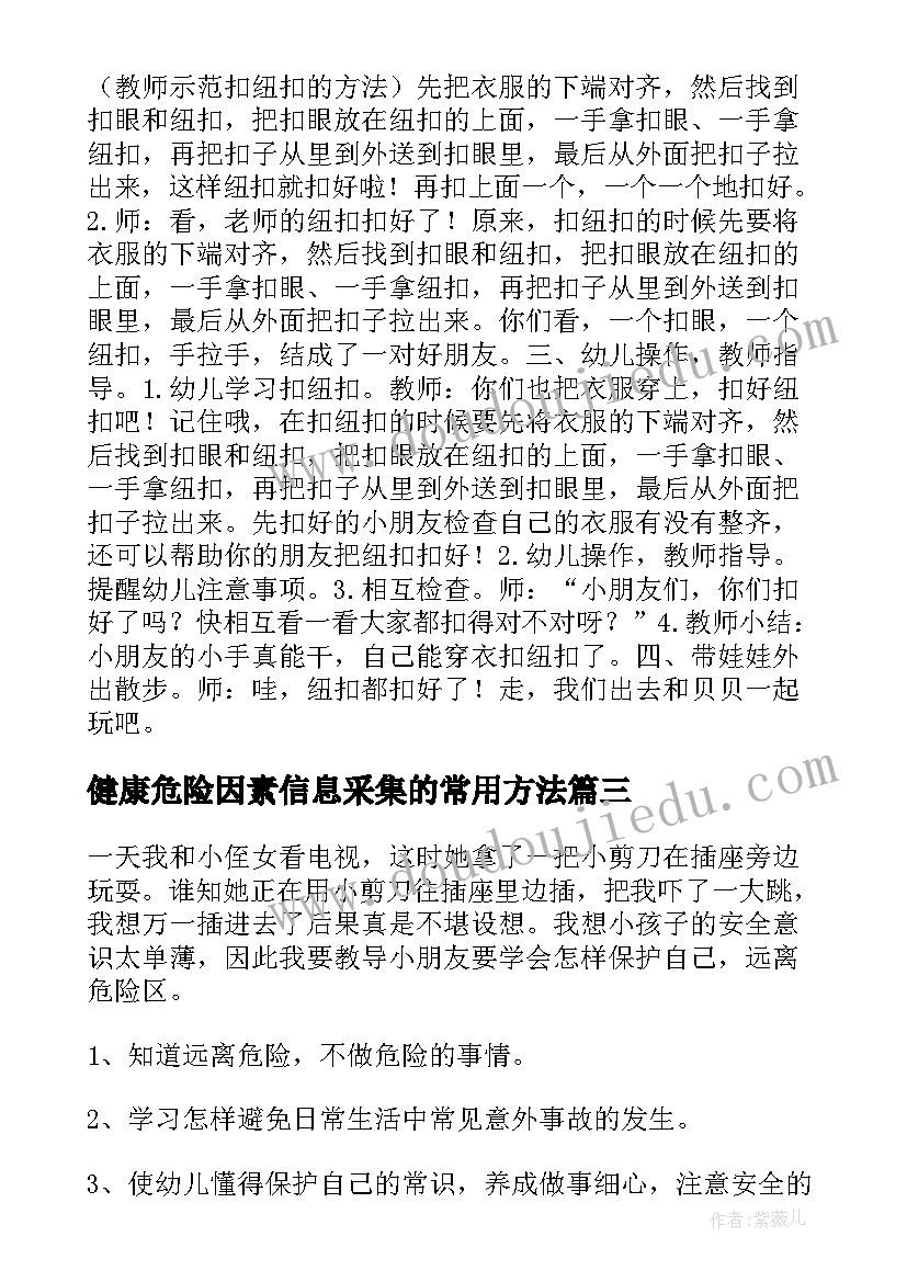 2023年健康危险因素信息采集的常用方法 大班健康教案及教学反思身边的危险(模板5篇)