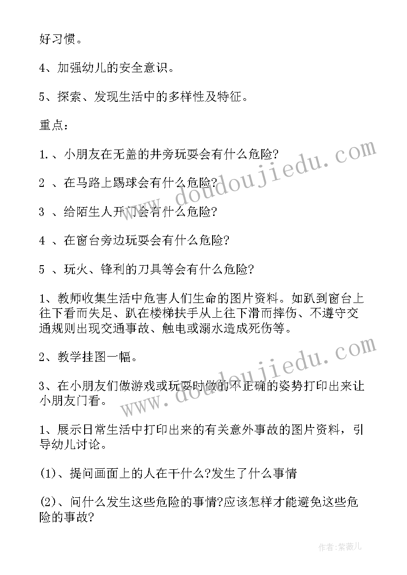 2023年健康危险因素信息采集的常用方法 大班健康教案及教学反思身边的危险(模板5篇)