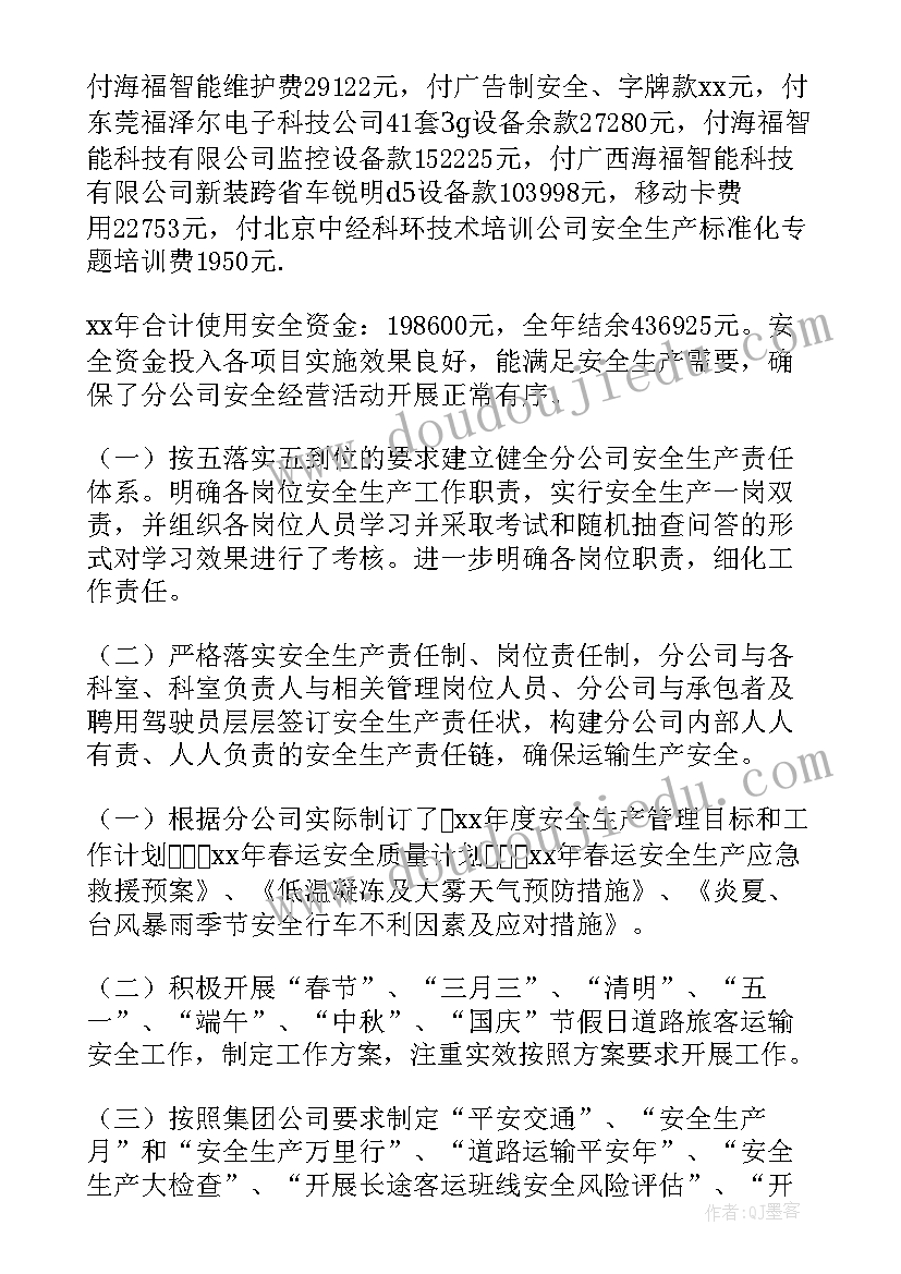 最新客运工作个人总结 客运站个人工作总结(汇总5篇)