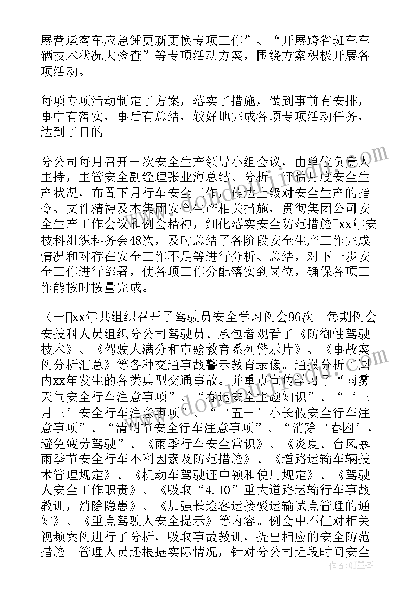 最新客运工作个人总结 客运站个人工作总结(汇总5篇)