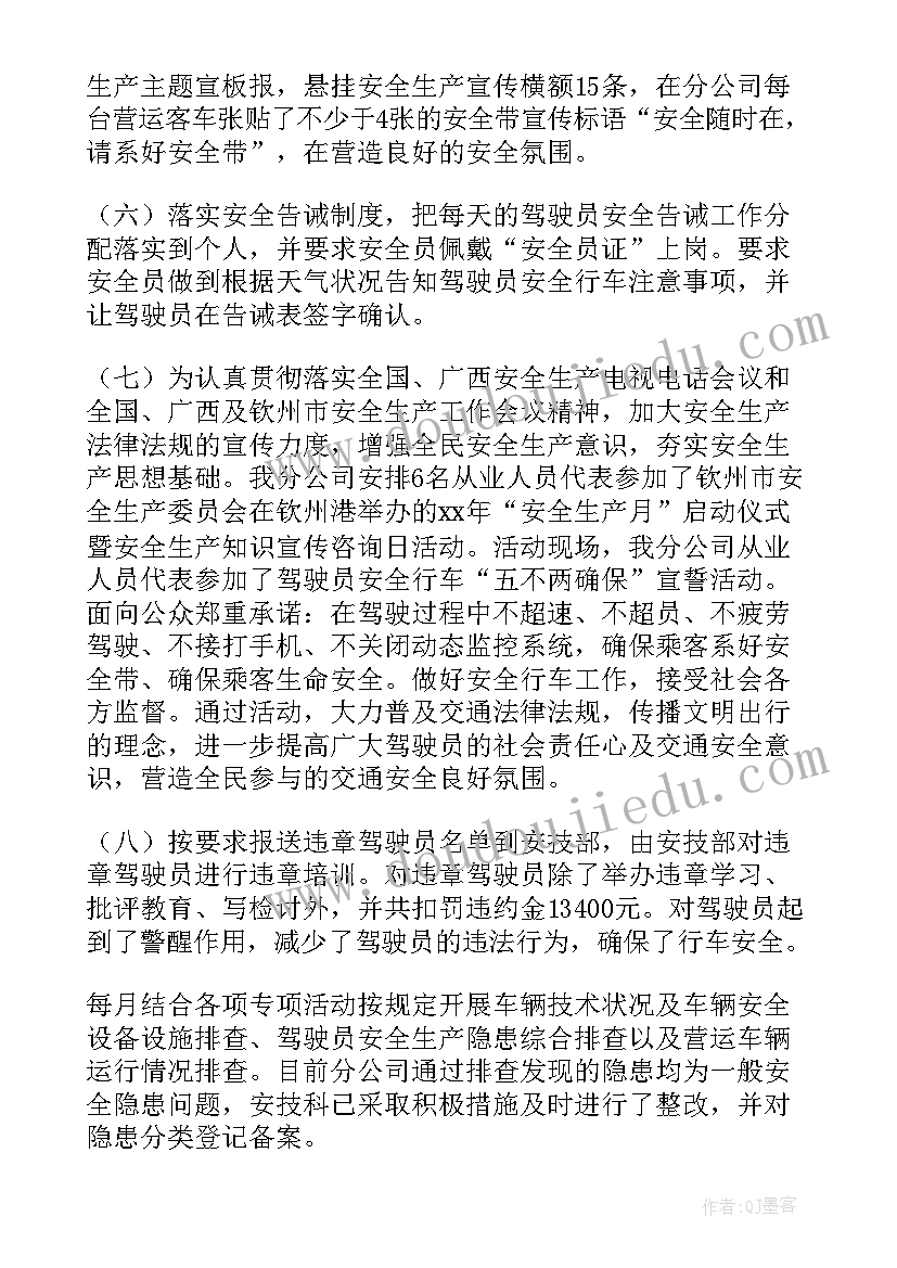 最新客运工作个人总结 客运站个人工作总结(汇总5篇)