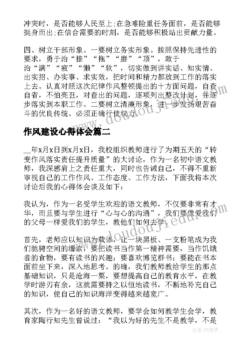 最新作风建设心得体会 个人作风建设心得体会感悟(优质8篇)