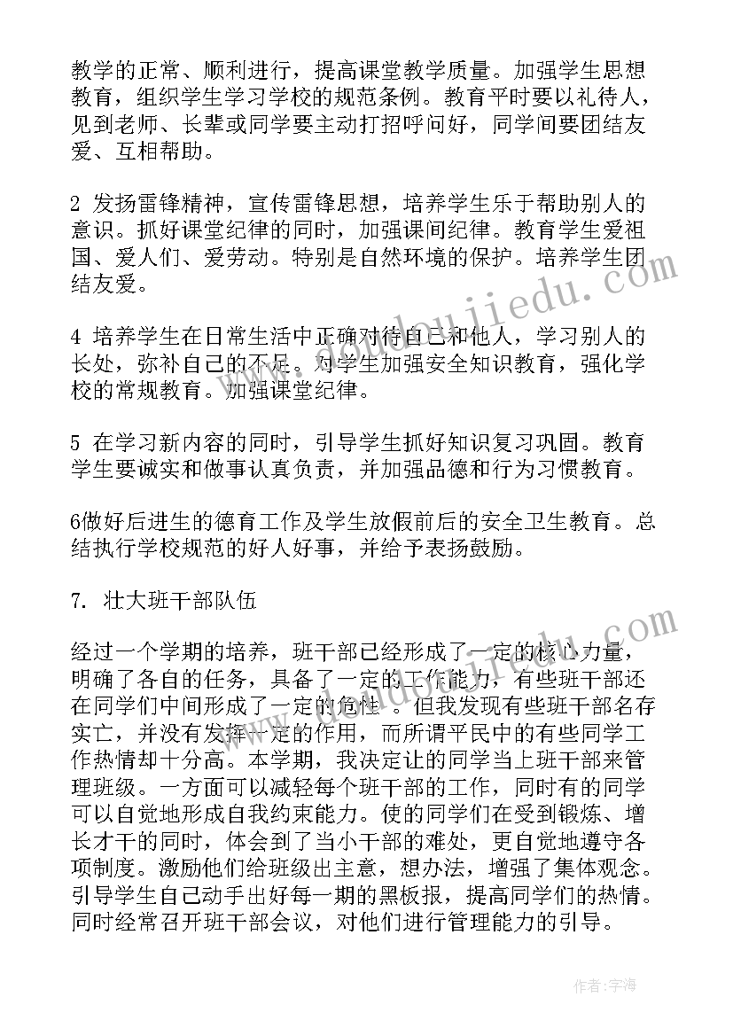 最新小学一年级班主任工作计划(实用7篇)