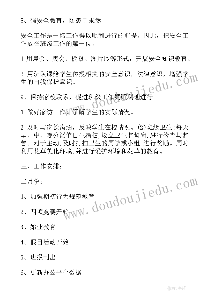 最新小学一年级班主任工作计划(实用7篇)