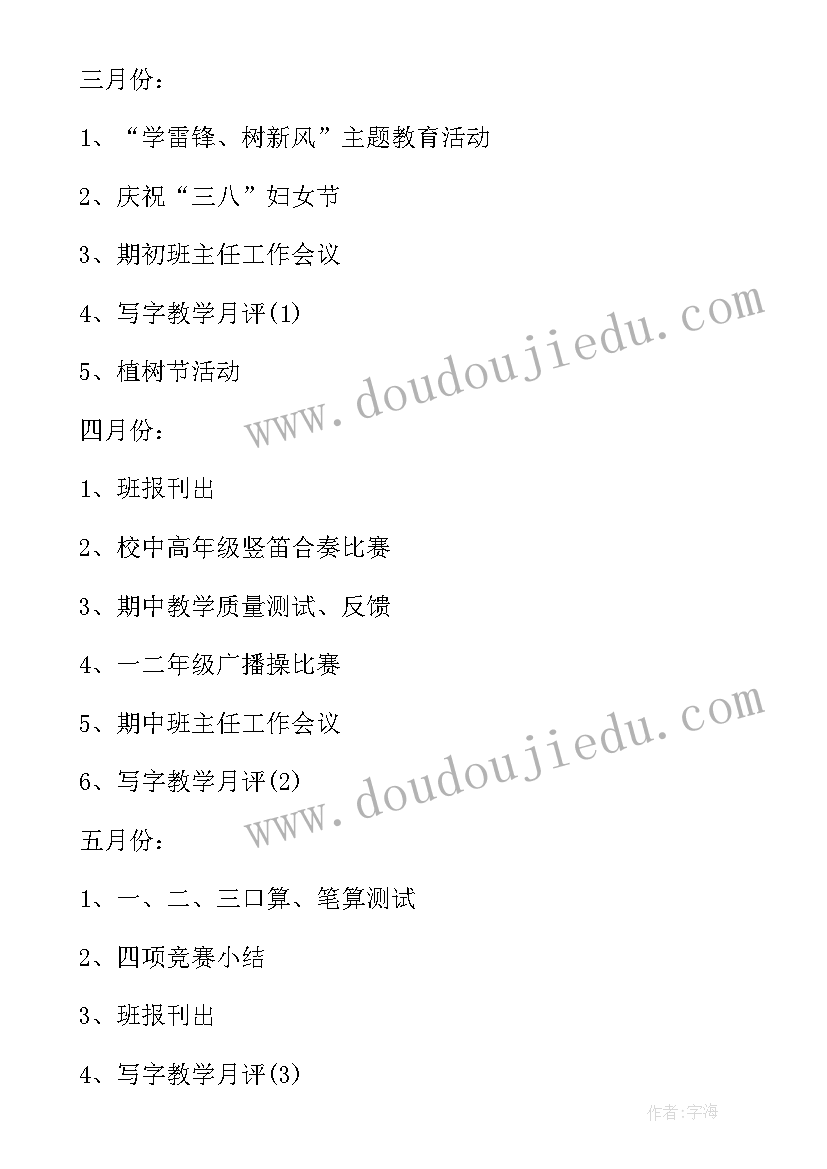 最新小学一年级班主任工作计划(实用7篇)