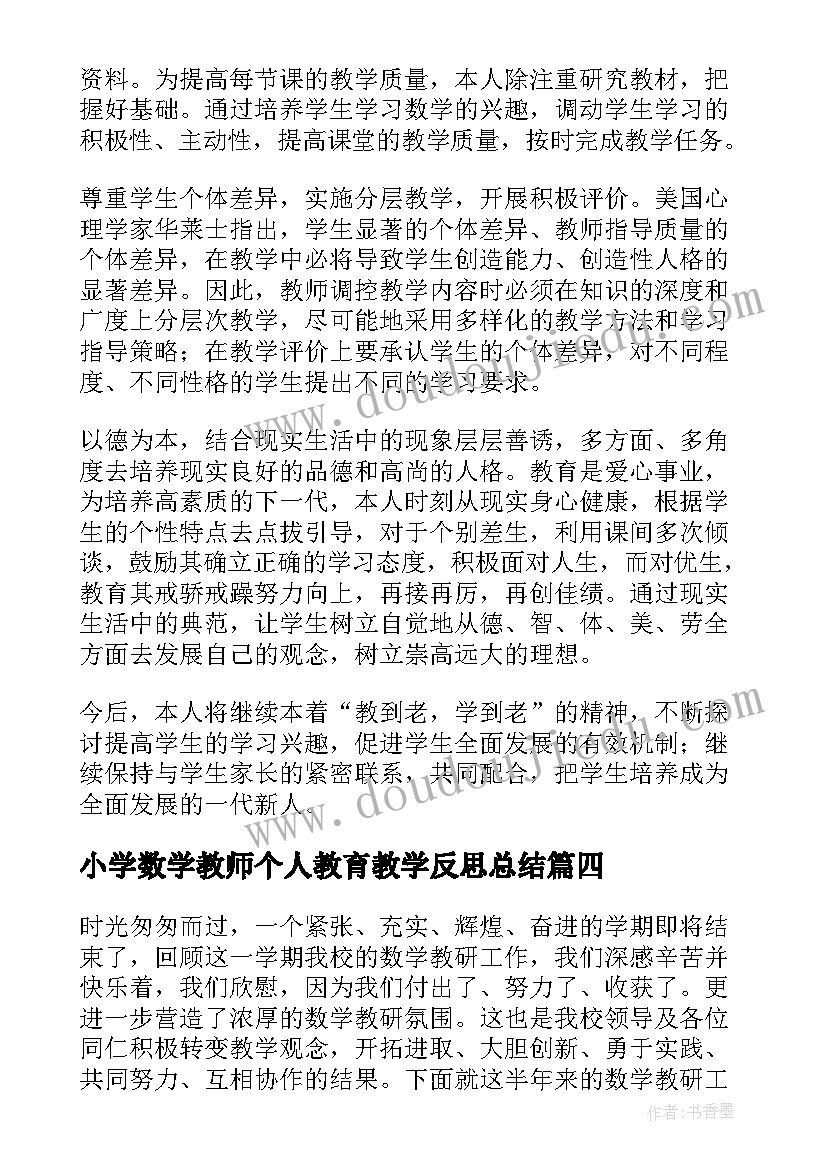 2023年小学数学教师个人教育教学反思总结(模板5篇)