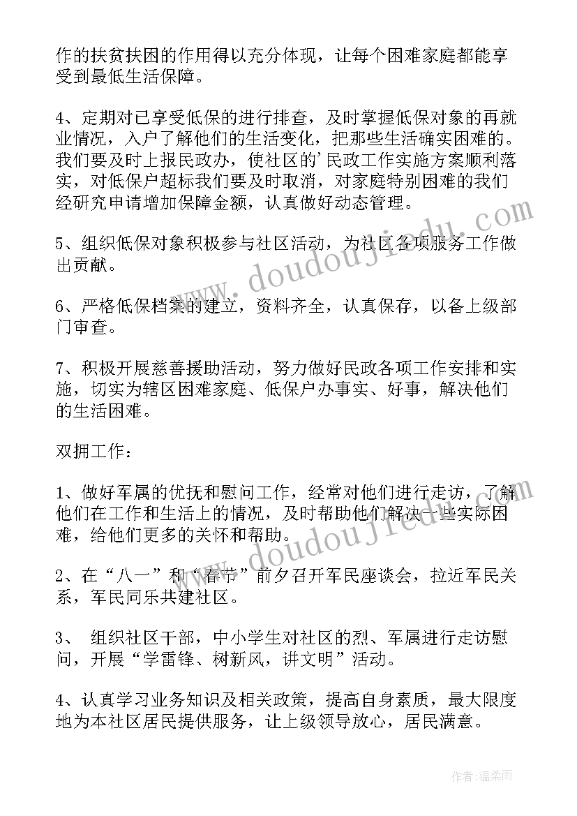 2023年社区行政工作下半年工作计划(模板5篇)