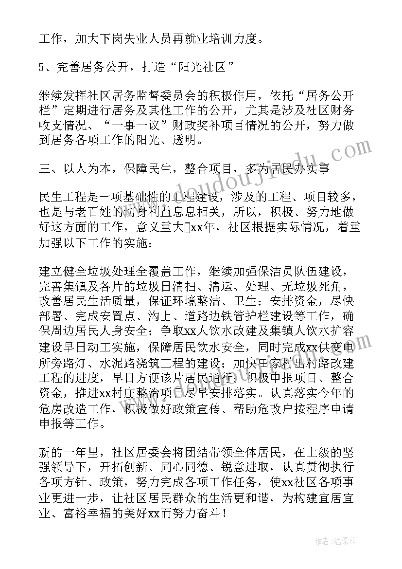 2023年社区行政工作下半年工作计划(模板5篇)