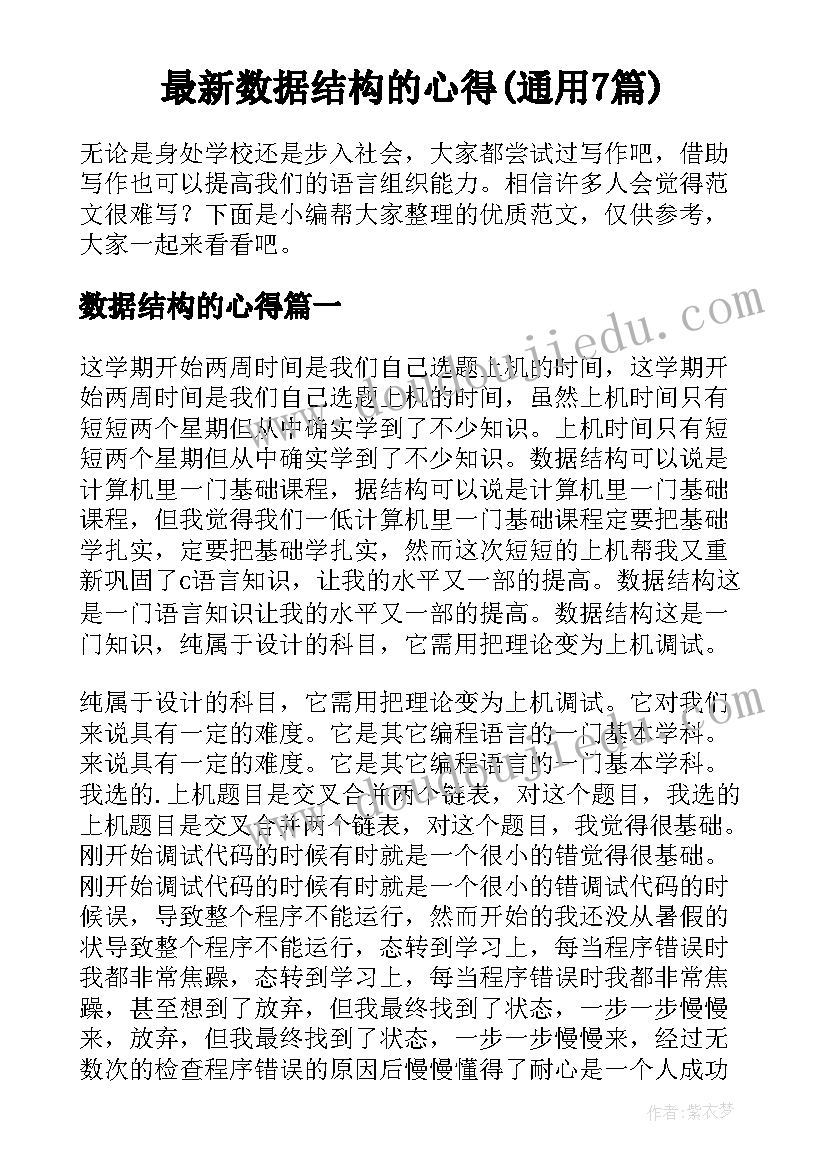 最新数据结构的心得(通用7篇)