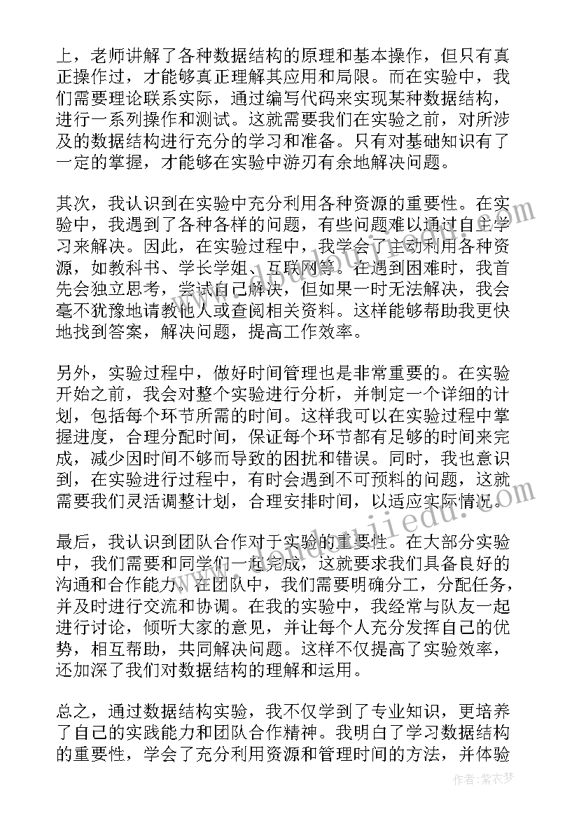 最新数据结构的心得(通用7篇)