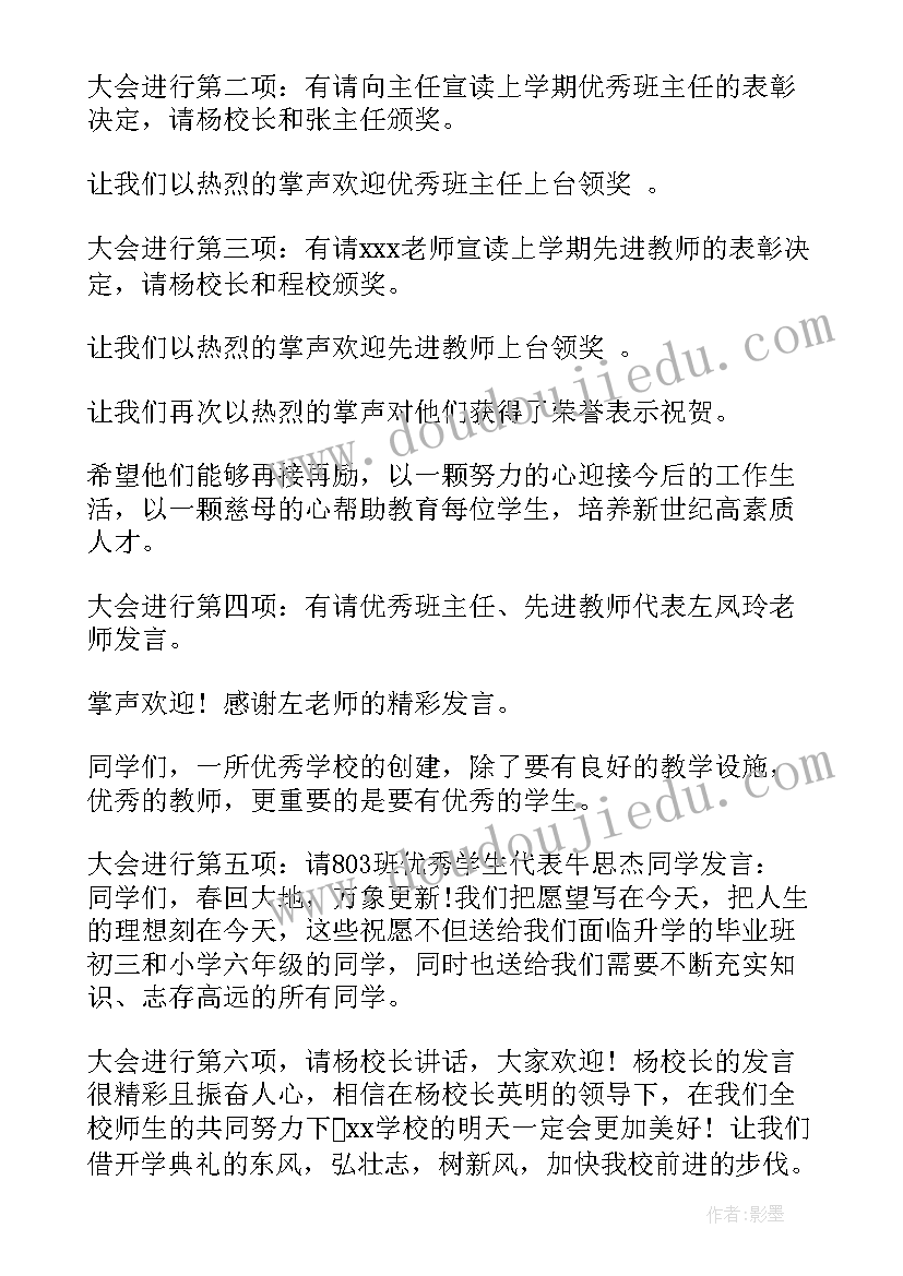 开学典礼家长祝福语小学 小学开学典礼主持稿(模板9篇)