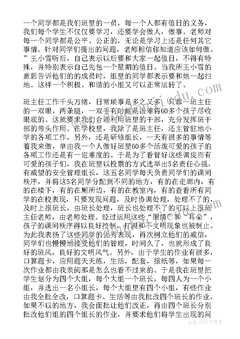 2023年政教处班主任及班级管理工作总结报告(实用7篇)