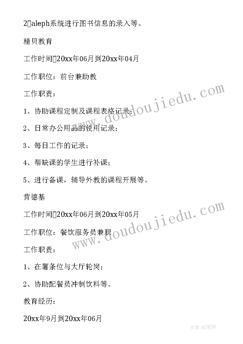 大学生简历实践经历(实用5篇)