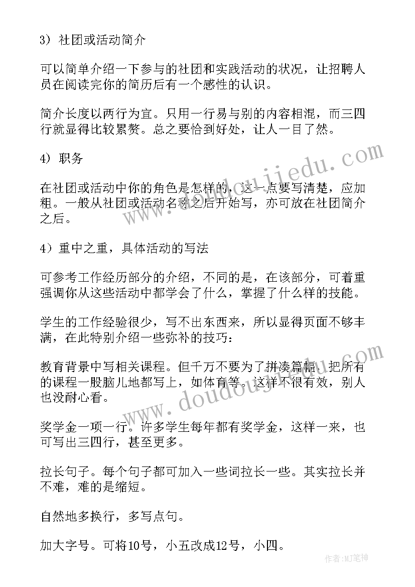 大学生简历实践经历(实用5篇)