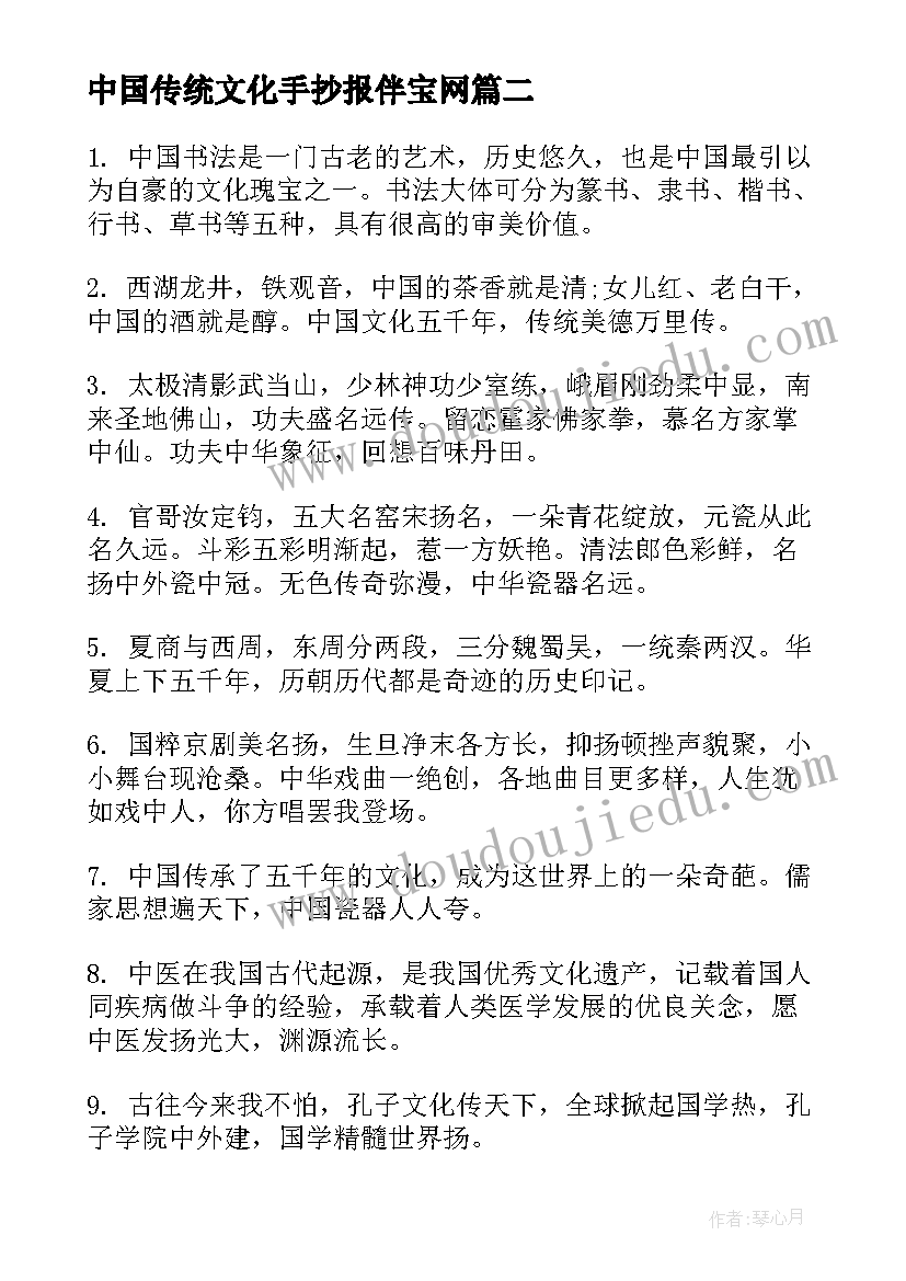 2023年中国传统文化手抄报伴宝网(通用5篇)