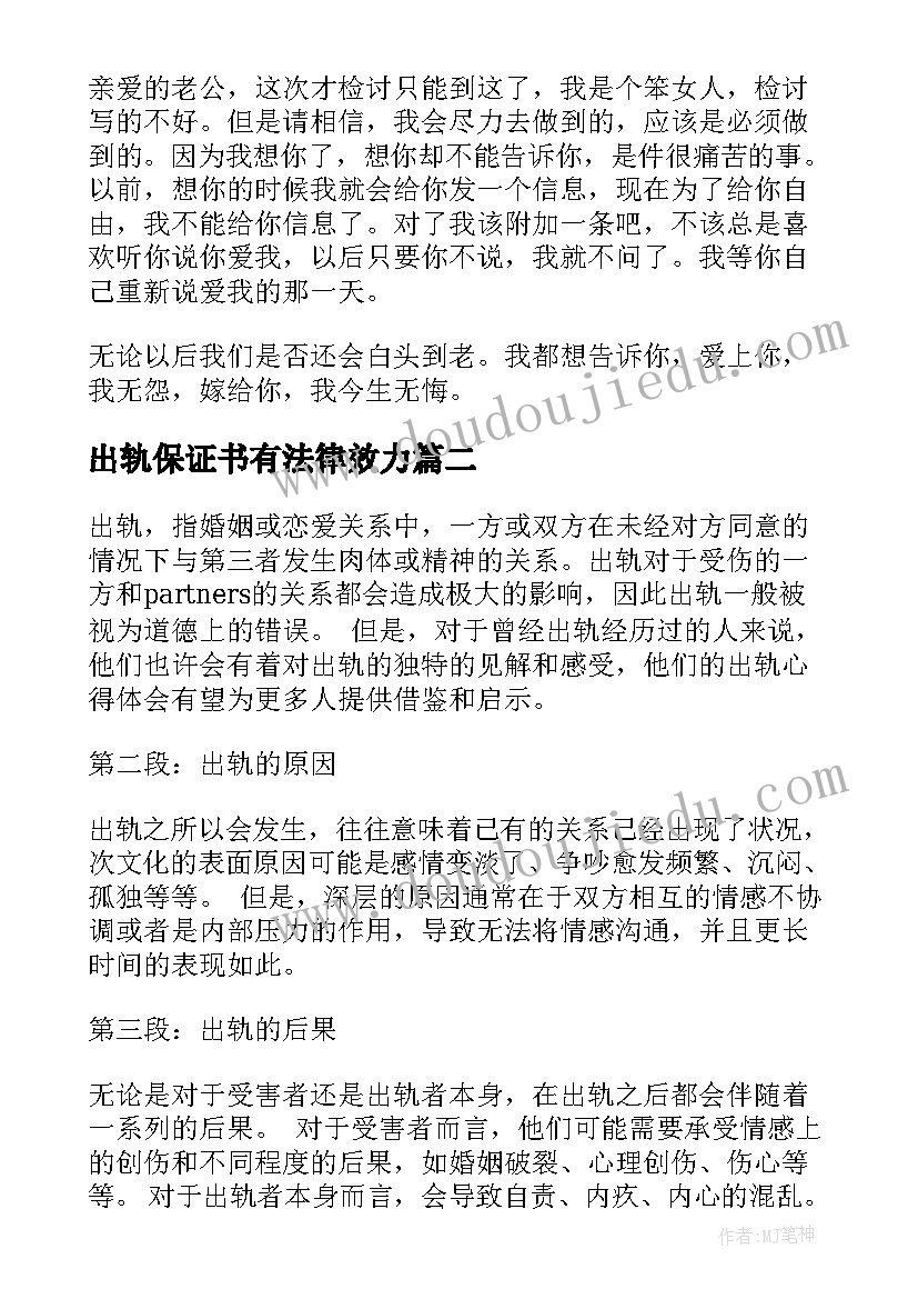 最新出轨保证书有法律效力(实用7篇)