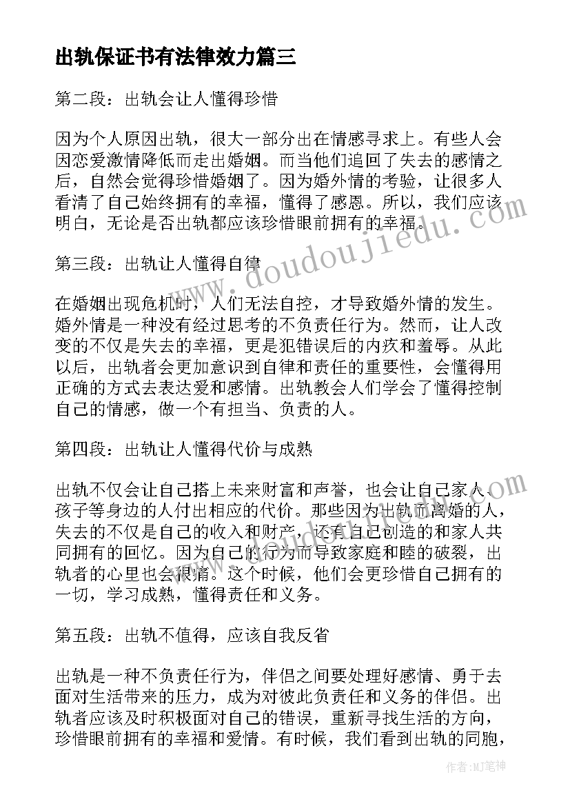 最新出轨保证书有法律效力(实用7篇)