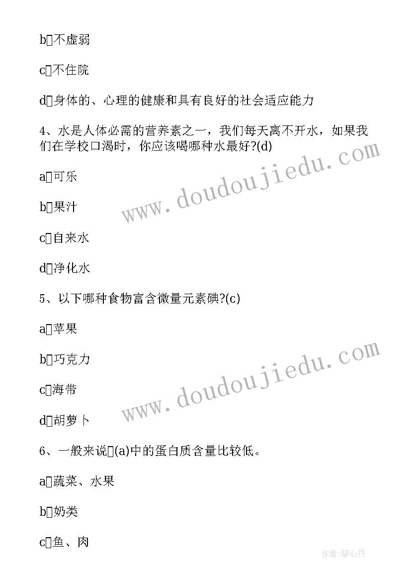 2023年小学生安全健康教育班会教案(大全5篇)