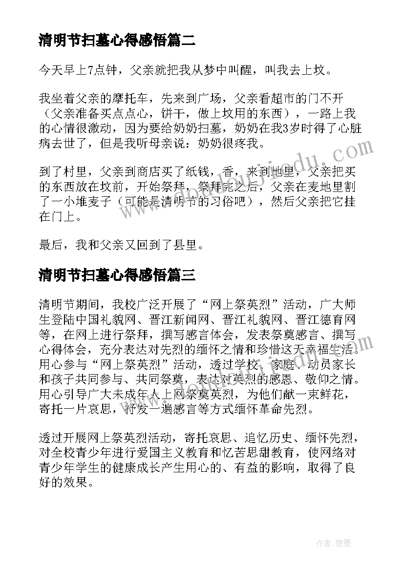 2023年清明节扫墓心得感悟(优质5篇)