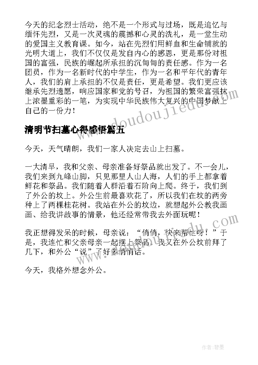 2023年清明节扫墓心得感悟(优质5篇)