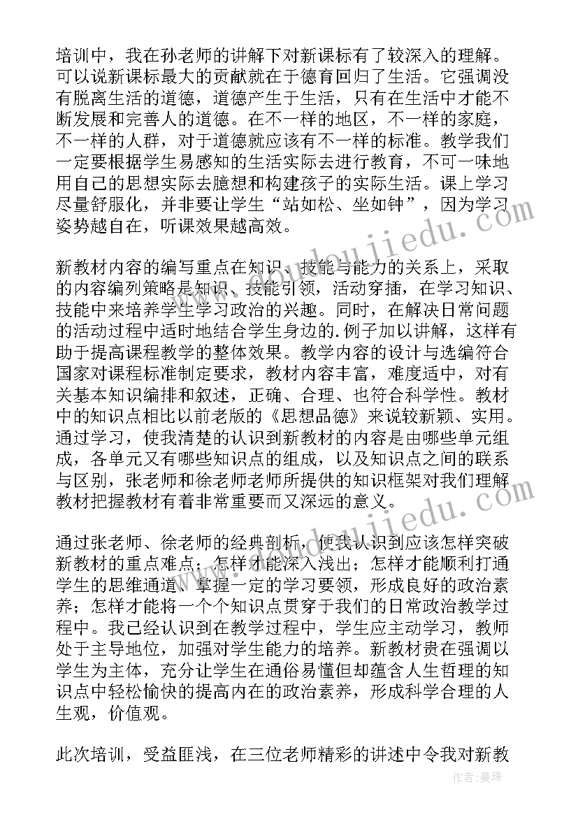 2023年八年级道德与法治教案全册(模板5篇)