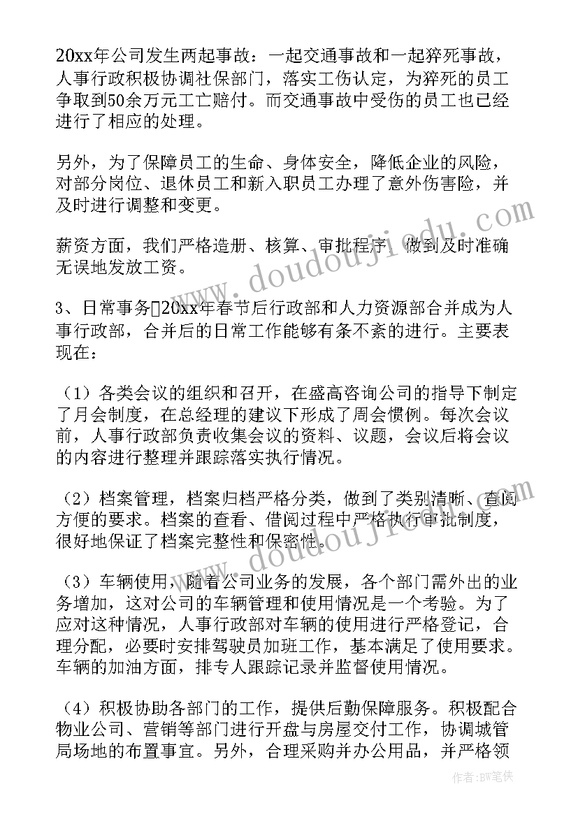 安全总监述职报告的通知(优秀5篇)