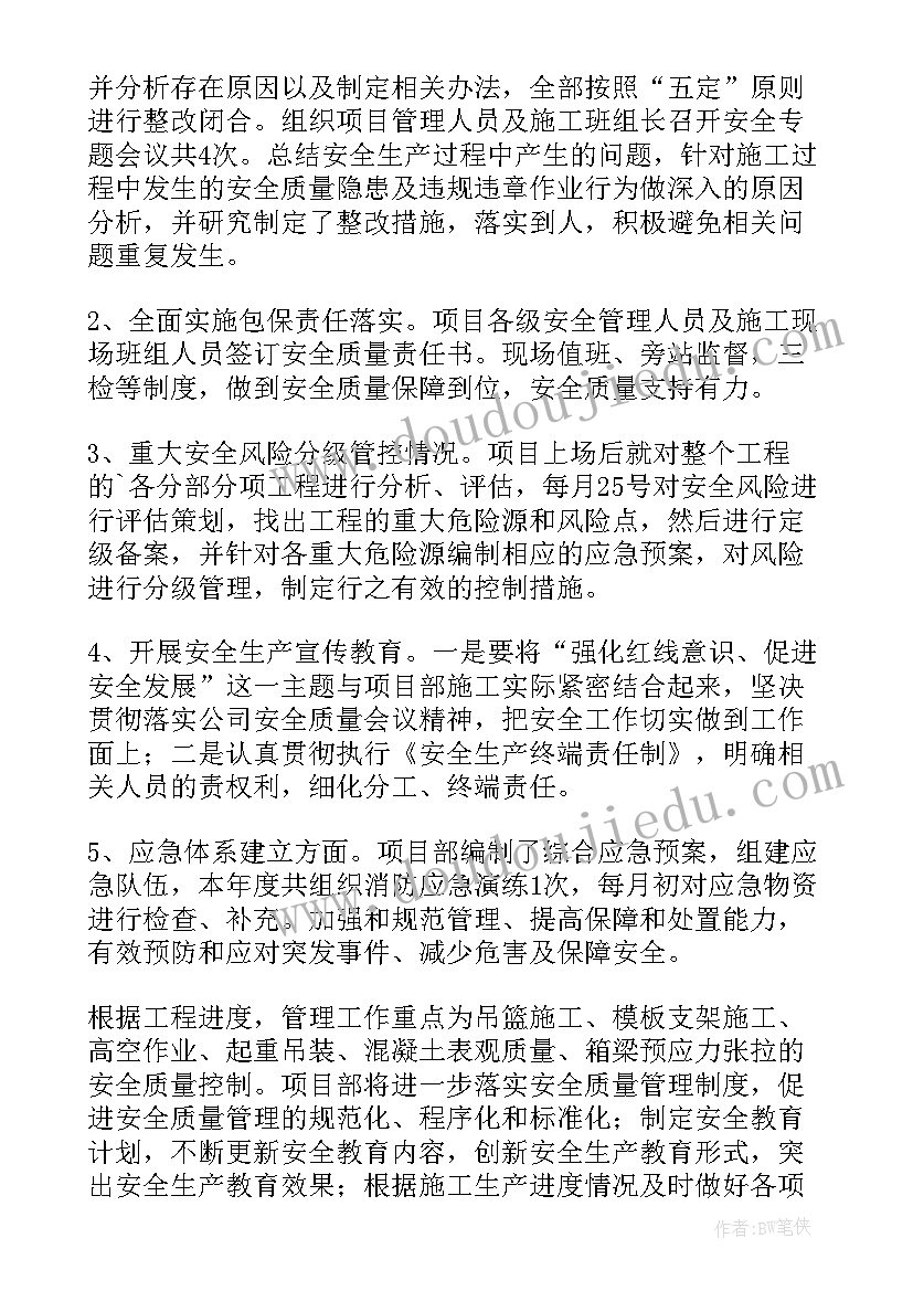 安全总监述职报告的通知(优秀5篇)