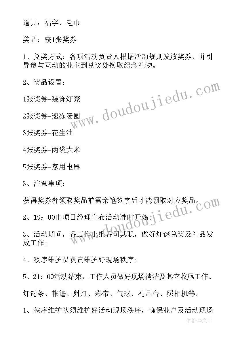 2023年小区元宵节活动策划方案 物业小区元宵节活动策划方案(优秀5篇)