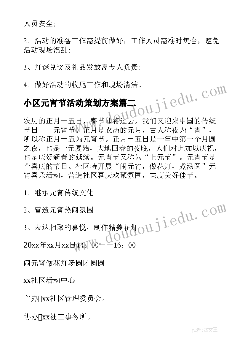 2023年小区元宵节活动策划方案 物业小区元宵节活动策划方案(优秀5篇)