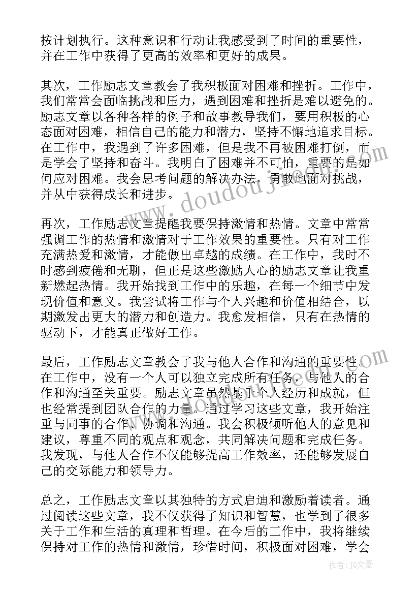 最新最励志的文章排行榜 读励志文章心得体会(优秀5篇)