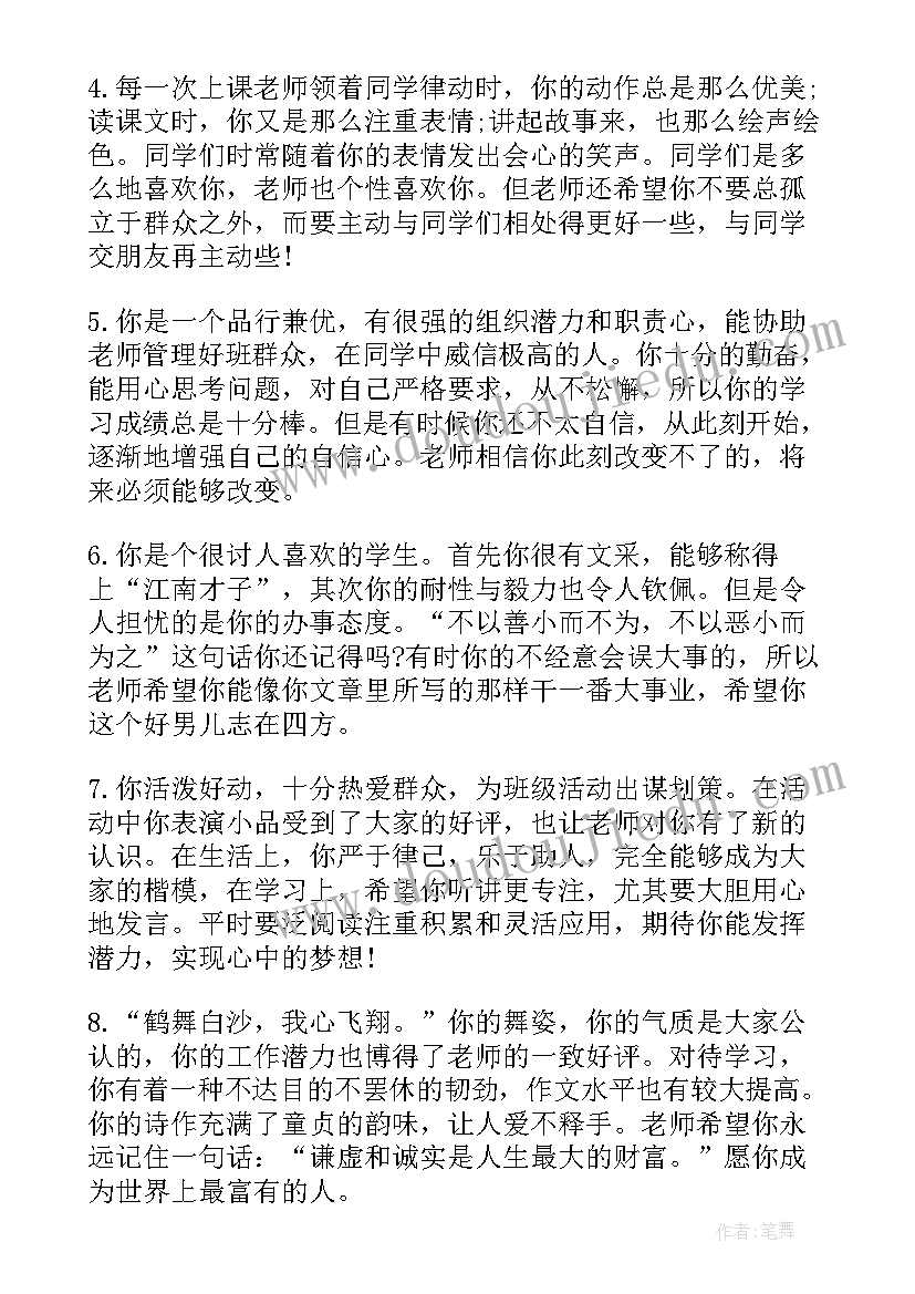 小学四年级班主任手册记录内容记录 四年级小学生手册班主任评语(优质5篇)