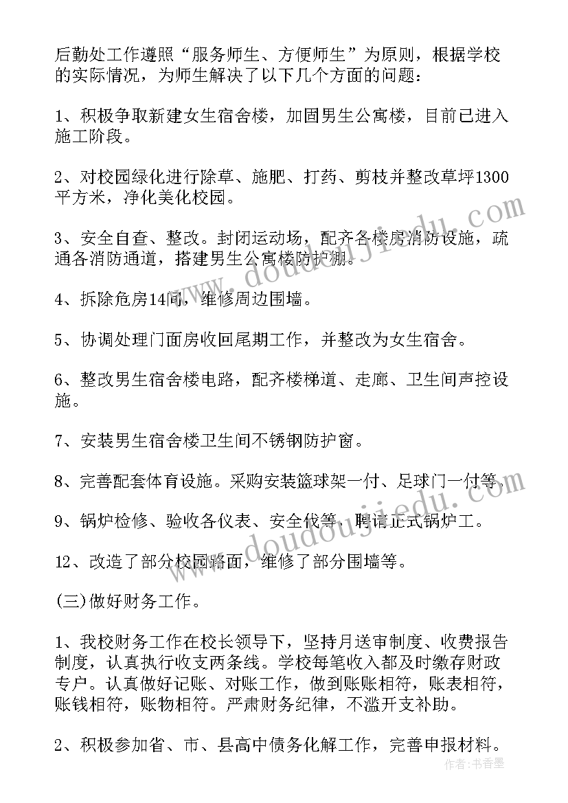 2023年学校期末总结会方案 学校期末工作总结大会(精选5篇)