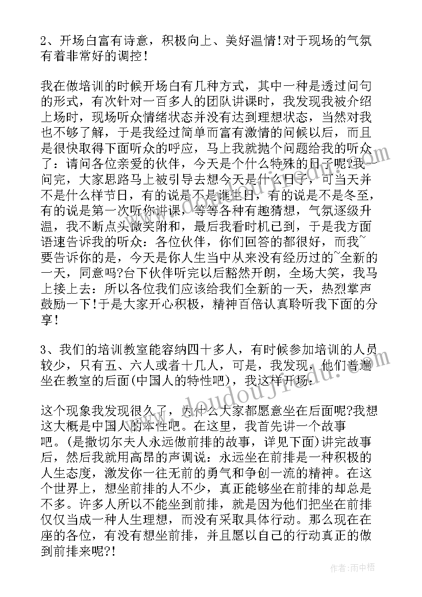 最新培训讲师的开场白和结束语 培训讲师开场白台词(优质5篇)