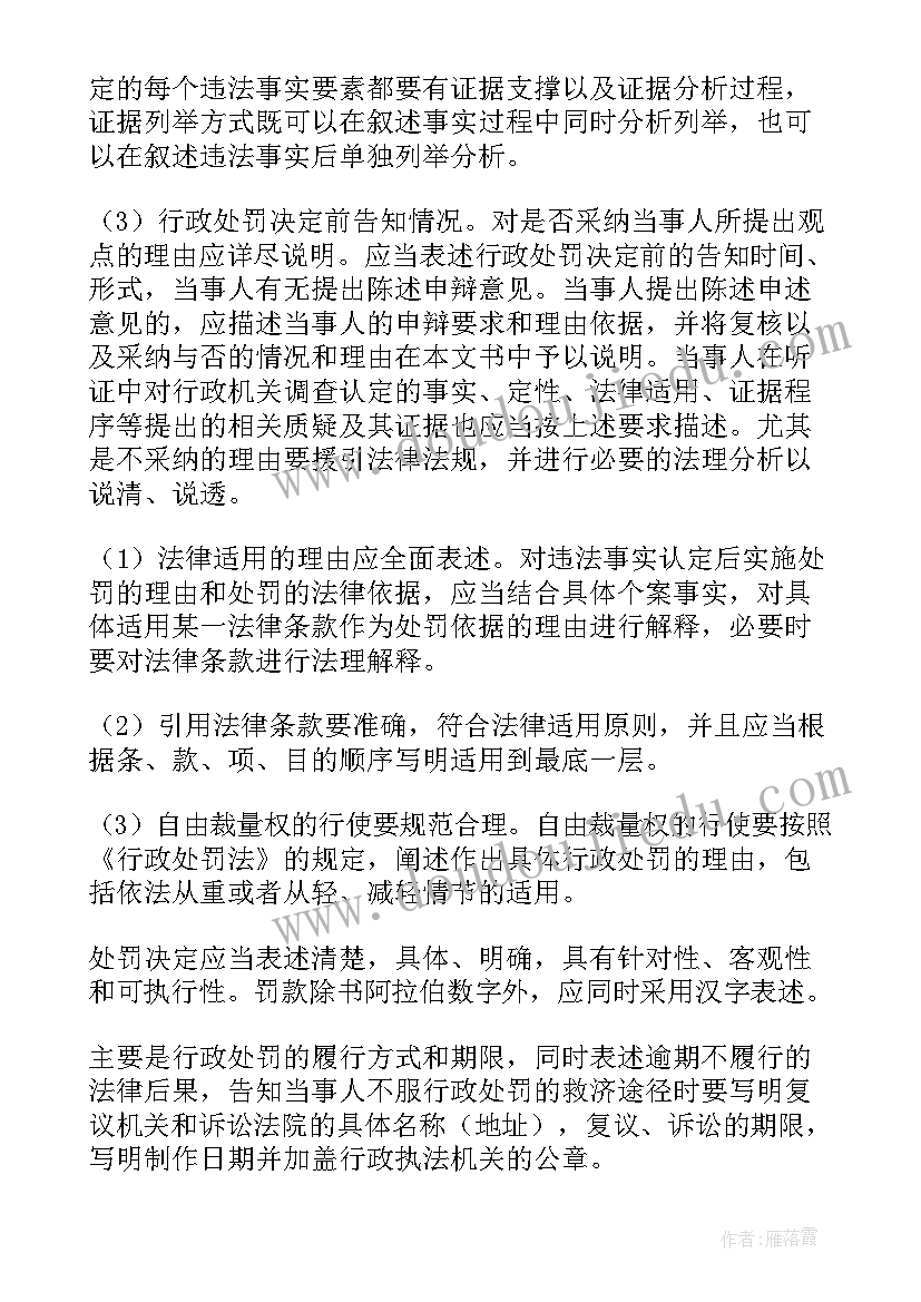 最新行政处罚立案到调查终结期限 教师教育行政处罚心得体会(优秀10篇)