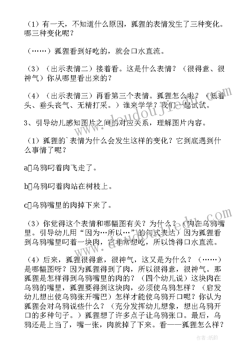 大班语言教案狐狸和乌鸦(优秀7篇)