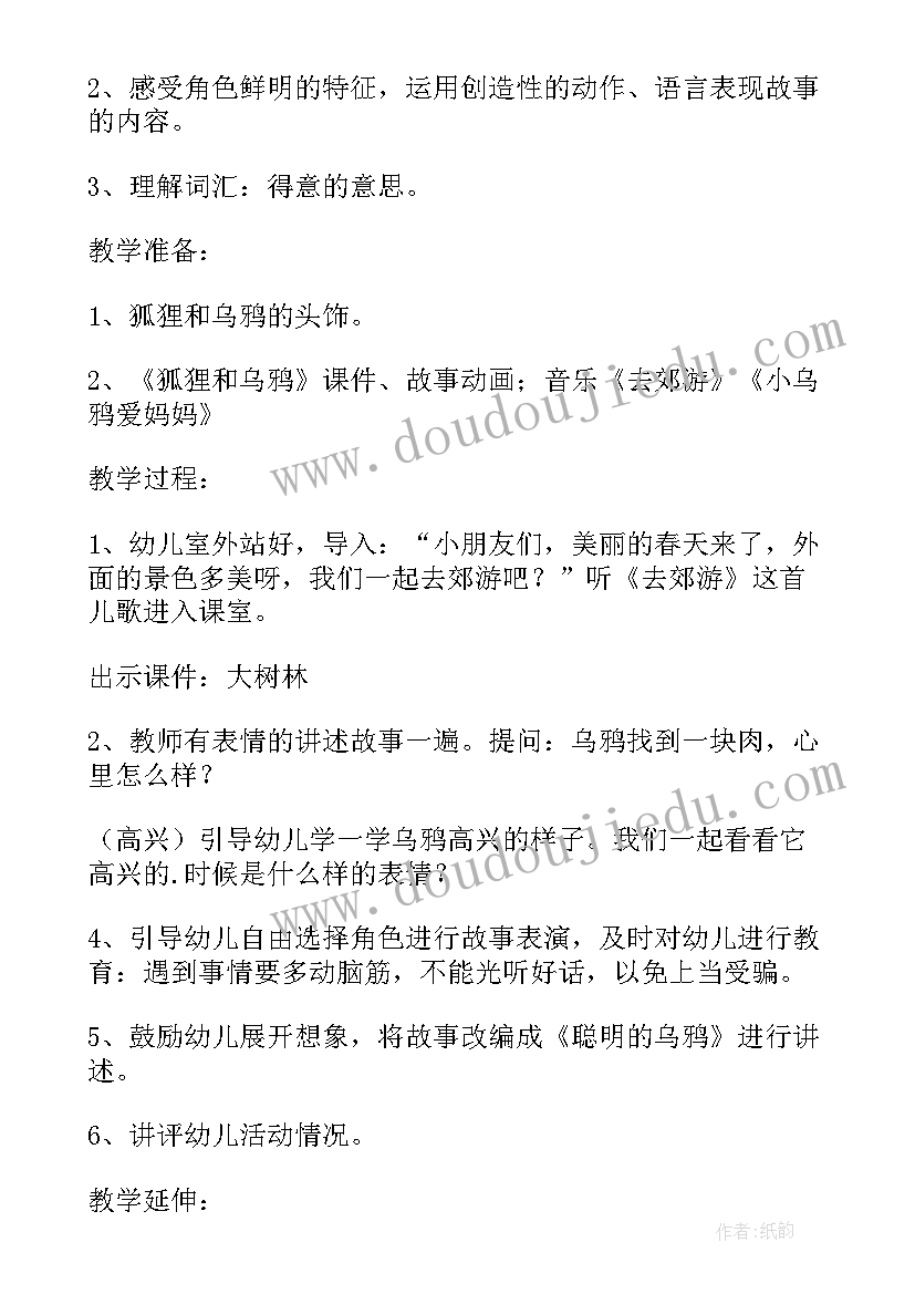 大班语言教案狐狸和乌鸦(优秀7篇)