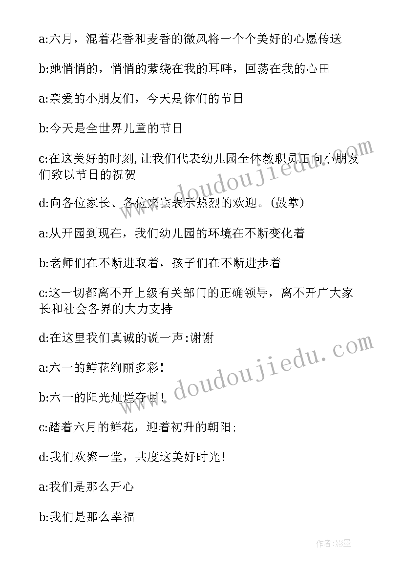 最新六月小学班会主持开场白和结束语 小学班会主持稿开场白(实用5篇)