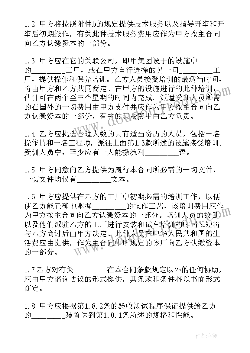 技术转让的合同有哪些 技术转让合同(大全9篇)