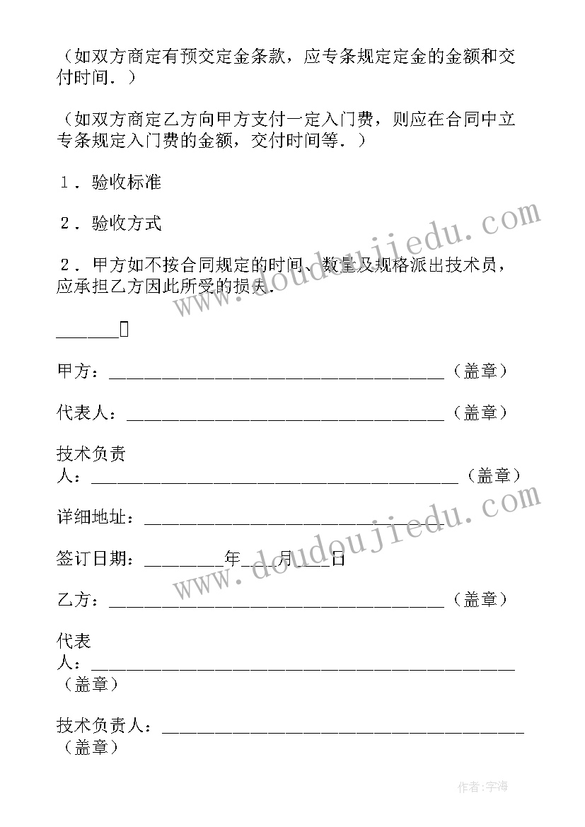 技术转让的合同有哪些 技术转让合同(大全9篇)