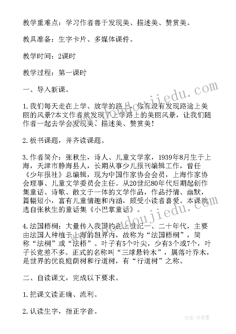 2023年三年级语文第六单元讲解视频 三年级语文单元教案(汇总5篇)